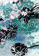 銀の麦畑 3巻