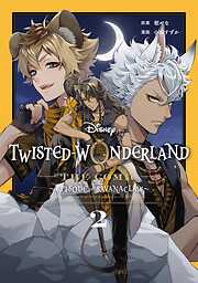 Disney Twisted-Wonderland The Comic Episode of Savanaclaw 2巻