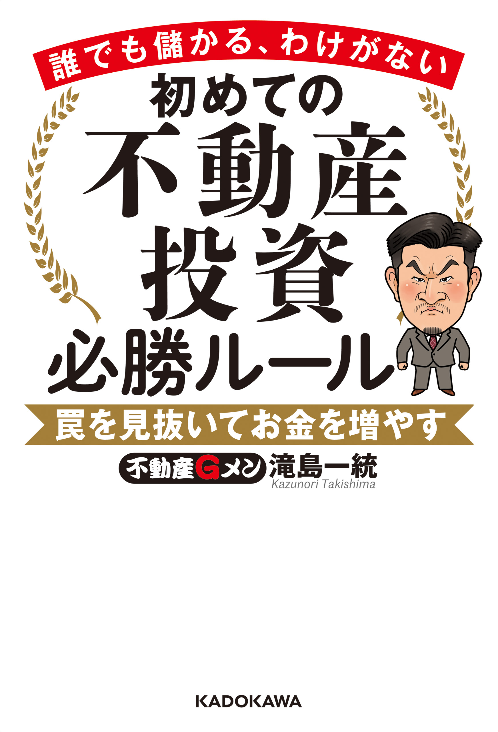 はじめての不動産投資 - ビジネス・経済