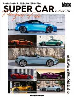 Motor Magazine Mook SUPER CAR Perfect File 2023-2024