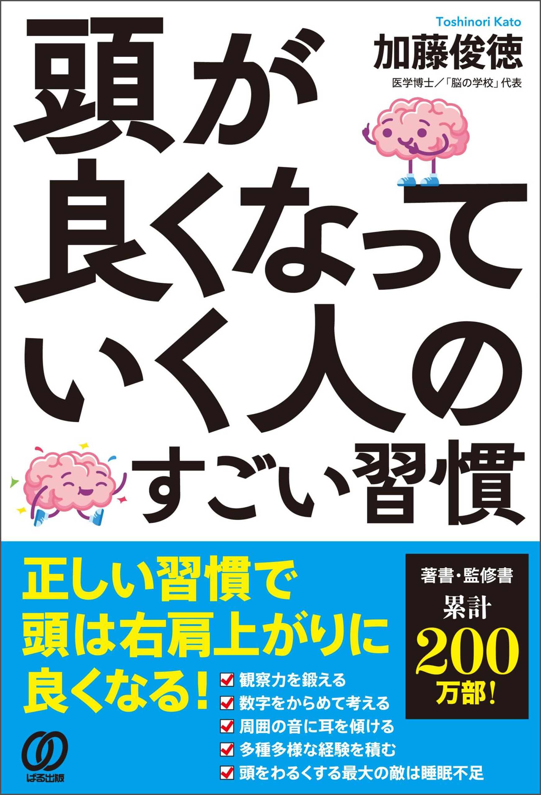 頭が良くなっていく人のすごい習慣 - 加藤俊徳 - 漫画・ラノベ（小説