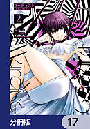 マーディスト ―死刑囚・風見多鶴―【分冊版】　17