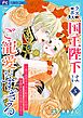 ラスボス国王陛下はご寵愛がすぎる～推し悲恋キャラに転生したので平穏エンドを目指します～ 5
