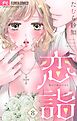 恋詣【マイクロ】 8