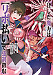 貸した魔力は【リボ払い】で強制徴収～用済みとパーティー追放された俺は、可愛いサポート妖精と一緒に取り立てた魔力を運用して最強を目指す。～（５）