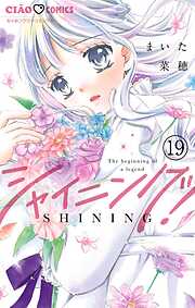 シャイニング！【マイクロ】