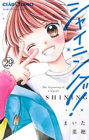 シャイニング！【マイクロ】