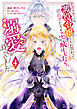 断罪されている悪役令嬢と入れ替わって婚約者たちをぶっ飛ばしたら、溺愛が待っていました（コミック） ： 4