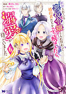 断罪されている悪役令嬢と入れ替わって婚約者たちをぶっ飛ばしたら、溺愛が待っていました（コミック） ： 6
