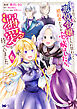 断罪されている悪役令嬢と入れ替わって婚約者たちをぶっ飛ばしたら、溺愛が待っていました（コミック） ： 6