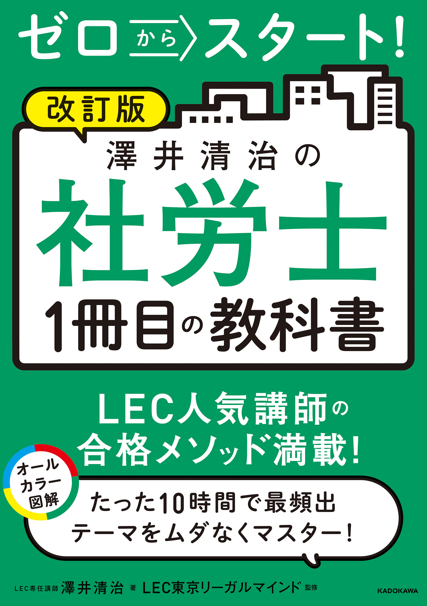 2023/2024 社労士 労働に関する一般常識 社会保険労務士 DVD 労一 - 本