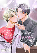 ストレイシープベイビー 【雑誌掲載版】1