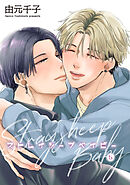 ストレイシープベイビー 【雑誌掲載版】5