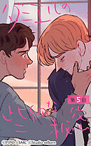 ダニエルの些細な秘密 第5話【タテヨミ】