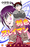 ホラー シルキー　桃色スレイマン　story12