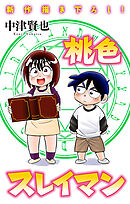 ホラー シルキー　桃色スレイマン　story13
