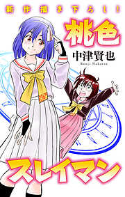 ホラー シルキー　桃色スレイマン