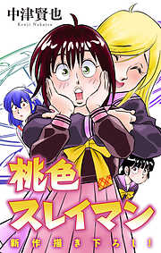 ホラー シルキー　桃色スレイマン