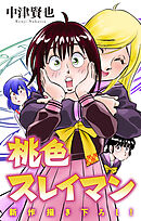 ホラー シルキー　桃色スレイマン　story16