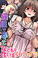 催眠で操って女どもを食いまくりライフ1