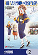 魔法空艇の案内係【分冊版】　2
