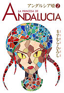 アンダルシア姫 2