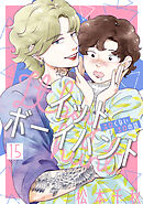 イットボーイハント［ばら売り］第15話［DRUNK!］