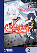 虚ろなるレガリア【分冊版】　2