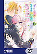 『魅了』の乙女と堅物筆頭魔術師の初恋記録【分冊版】　27