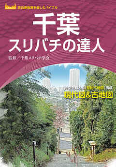 千葉スリバチの達人'23