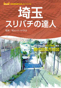 埼玉スリバチの達人'23