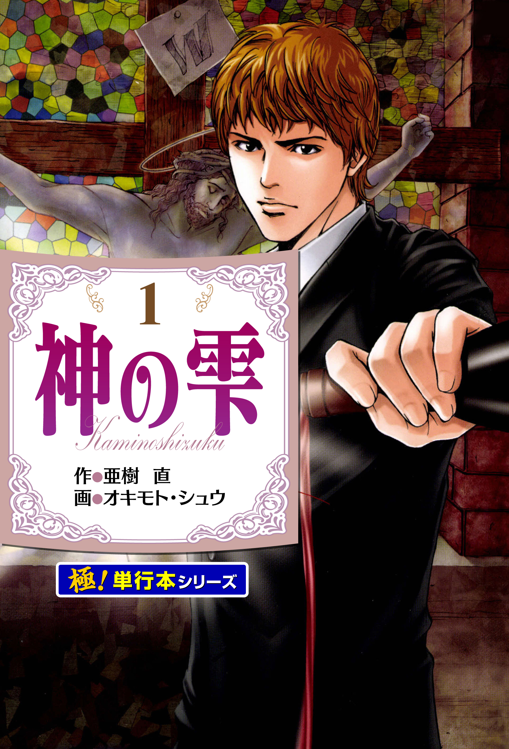 神の雫全巻セット(1〜44巻)マリアージュ 1巻付き - 全巻セット