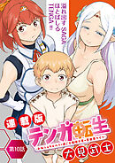 テンガ転生～おねショタエルフと過ごす倫理不要の異世界ライフ～＜連載版＞10話　甘～い新婚生活の始まり？