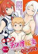 テンガ転生～おねショタエルフと過ごす倫理不要の異世界ライフ～＜連載版＞15話　体をまさぐるテンガの淫力