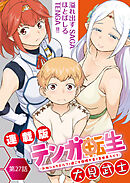 テンガ転生～おねショタエルフと過ごす倫理不要の異世界ライフ～＜連載版＞27話　かすかに見えた希望