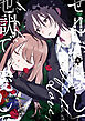 ぜんぶ壊して地獄で愛して: 6【イラスト特典付】