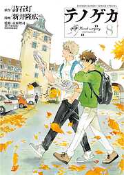 テノゲカ