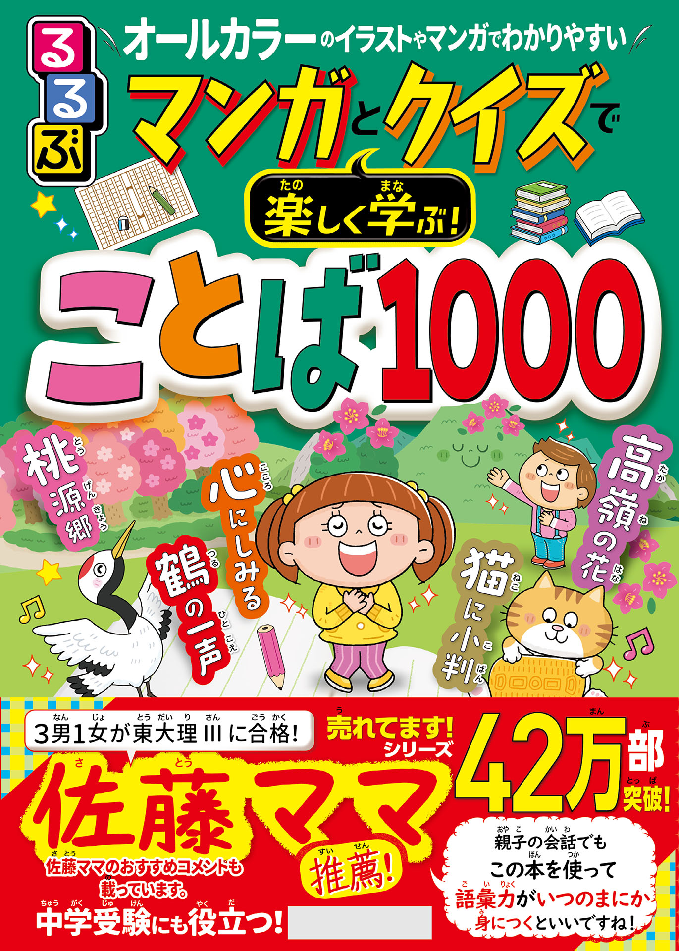 マンガとクイズで楽しく学ぶ！ことば１０００ - 白坂洋一 - 漫画・無料