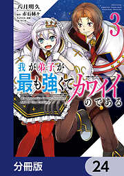 我が弟子が最も強くてカワイイのである【分冊版】