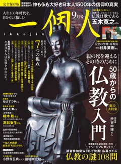一個人（いっこじん） 2023年9月号