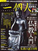 一個人（いっこじん） 2023年9月号