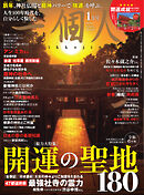 一個人（いっこじん） 2024年1月号