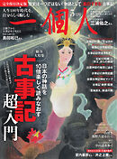 一個人（いっこじん） 2024年5月号