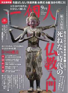 一個人 2024年9月号