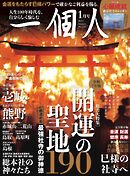 一個人 2025年1月号