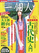 一個人 2025年5月号