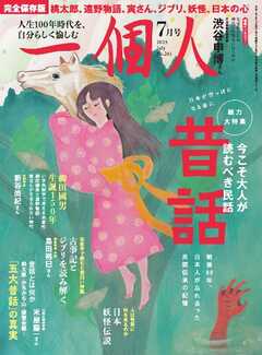 一個人 2025年7月号