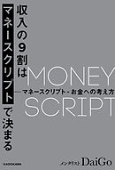 図解 人生を思い通りに操る 片づけの心理法則 - メンタリストDaiGo