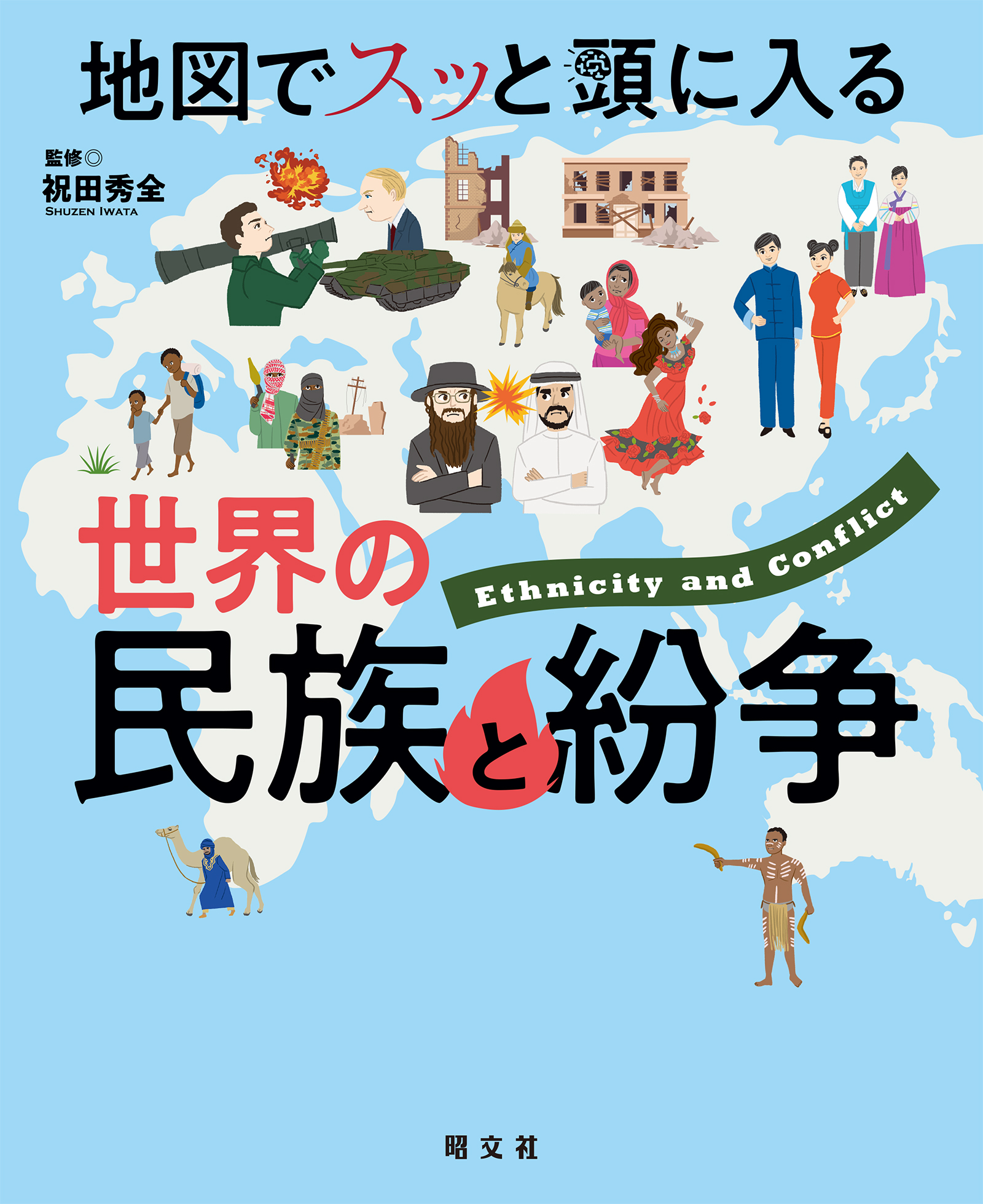 昭文社「地図でスッと頭に入る」シリーズ5冊 - 本