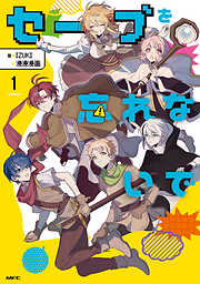 フロアに魔王がいます ６ - 川上真樹/はと - 漫画・無料試し読みなら